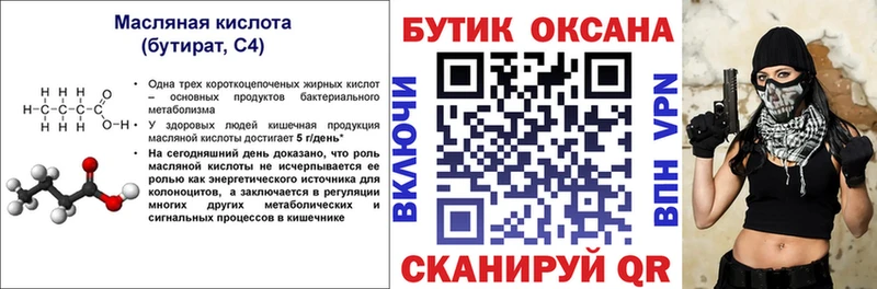 БУТИРАТ BDO  Купить закладки  Крым 